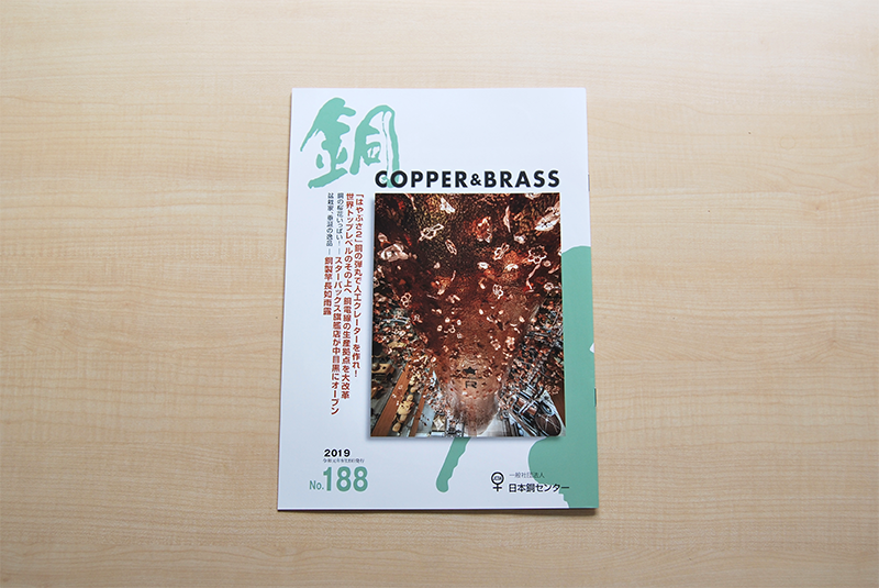 2018.09_銅_Copper&Brass_1.png